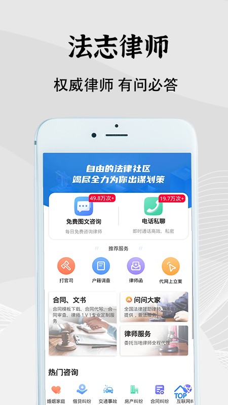 法志律师咨询v1.11.3安卓官方版