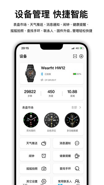 华强北s7/s8智能手表app通用版(Wearfit Pro)vzh_5.2.1安卓中文版