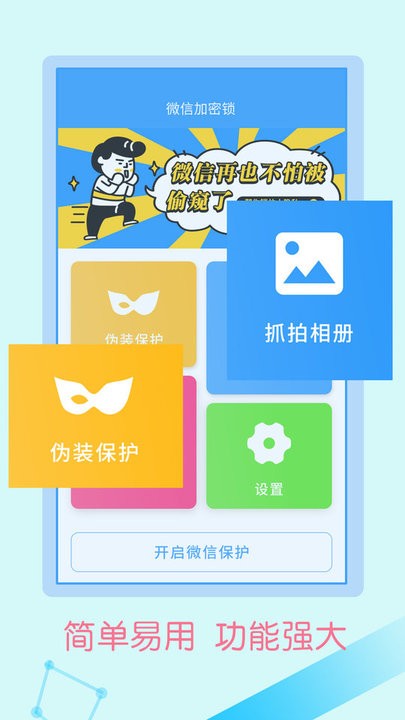 智能加密锁最新版v2.1.0 安卓版
