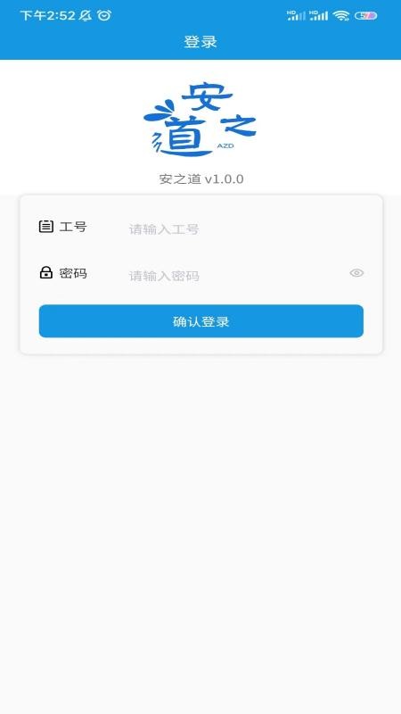 安之道检测设备检测appv1.0.0 安卓版