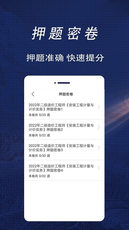 二级造价师全题库v1.0 安卓版
