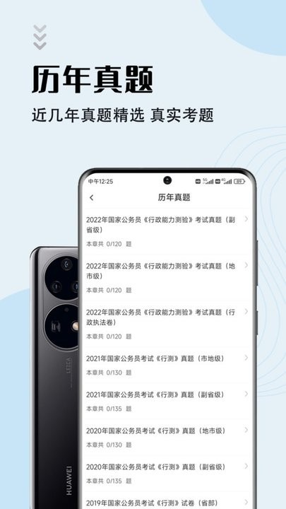 公务员智题库2022最新版v1.2.0 安卓版