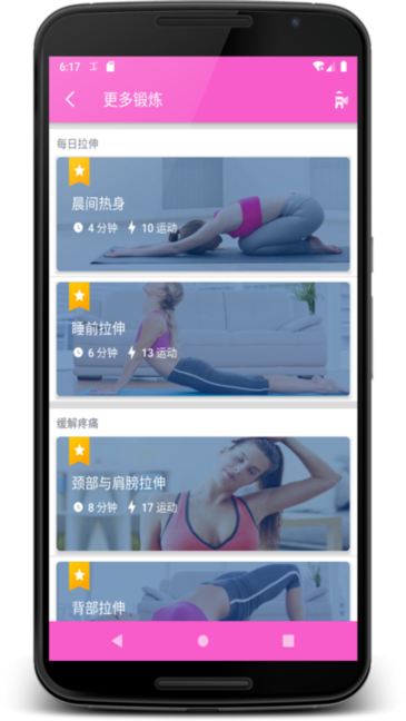 女性健身appv1.0.5安卓版