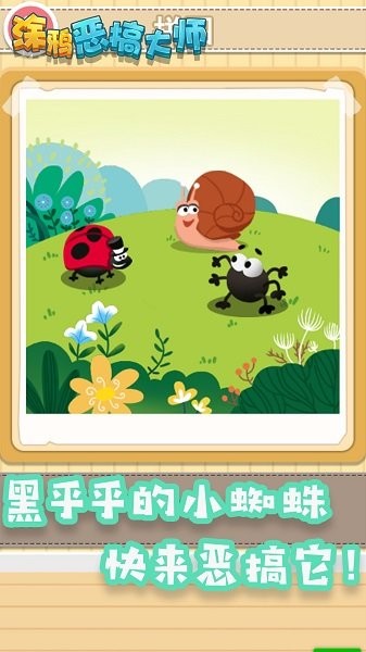 涂鸦恶搞大师游戏v1.0 安卓版