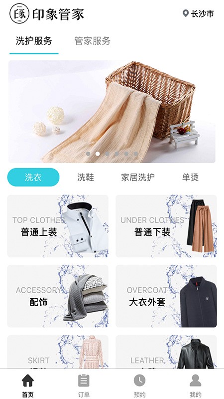 印象管家商家端最新版v2.3.1 安卓版