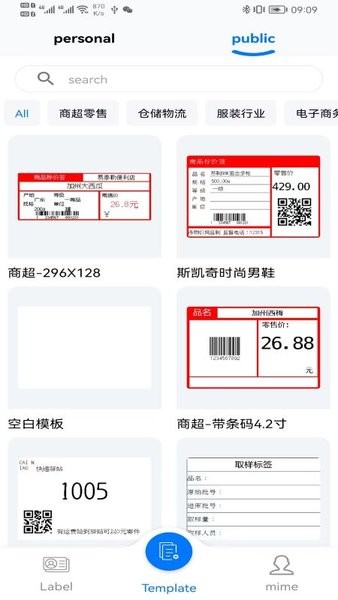 eLabel电子标签软件