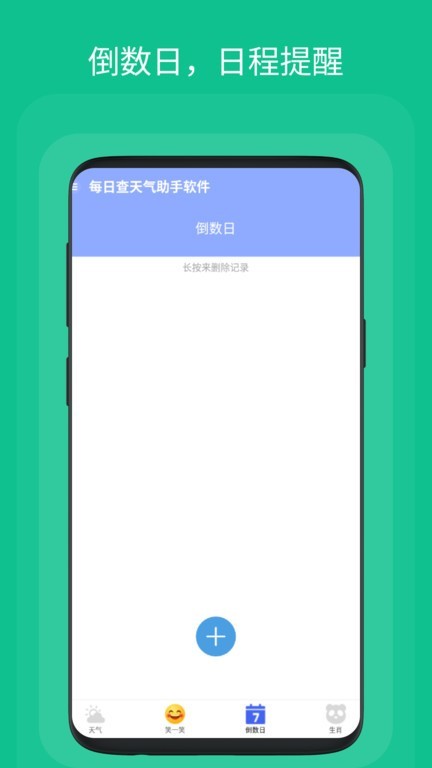 每日查天气助手软件v1.2.4 安卓版
