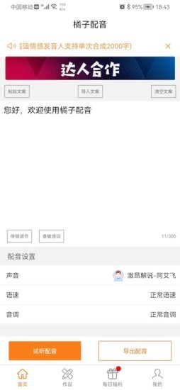 橘子配音appv3.6.0安卓版