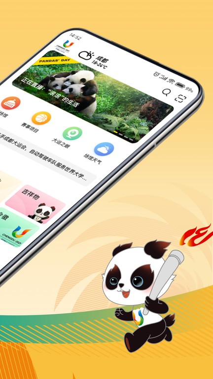 大运通运动会v1.6.8安卓版