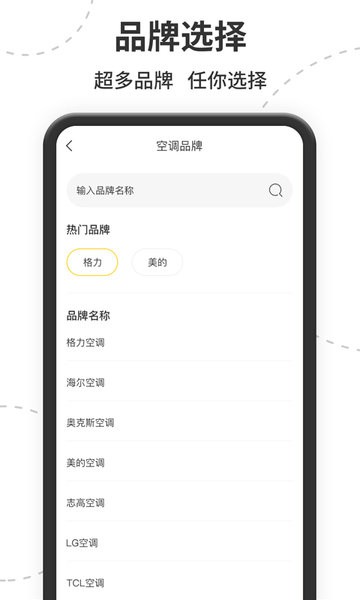 茂萦空调遥控器v1.1.6安卓版