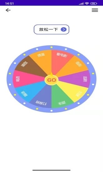 天注定轮盘做决定app