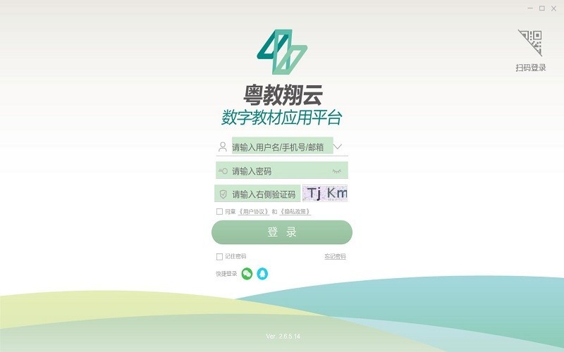 粤教翔云3.0教师电脑版v3.0.15.13 官方最新版