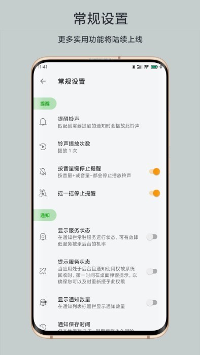 一条通知app