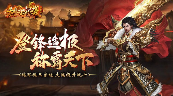 利刃突袭单职业传奇v1.0.2 安卓版