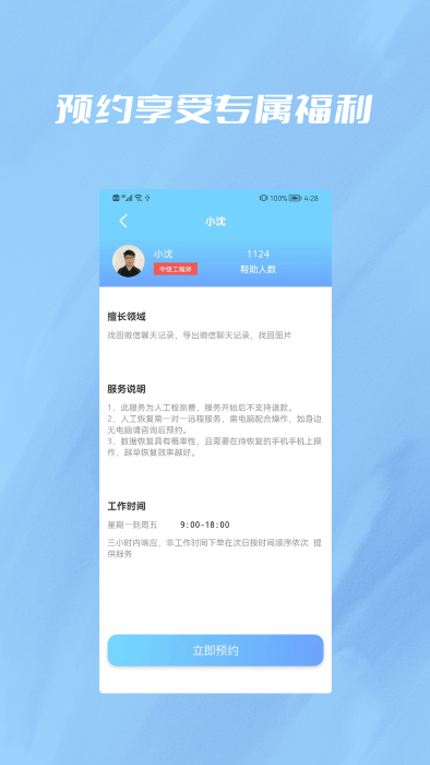 设备记录恢复biu大师最新版v1.0.2 安卓版