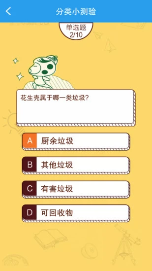垃圾分类闯关最新版v3.3 安卓版