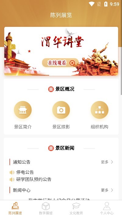 渭华起义纪念馆appv1.7.8 安卓版