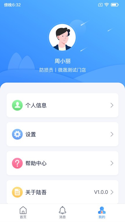 陆吾安防appv2.10.1 安卓版