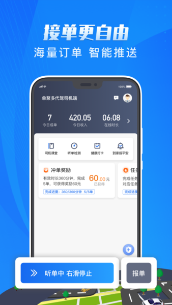 单聚多代驾司机端软件