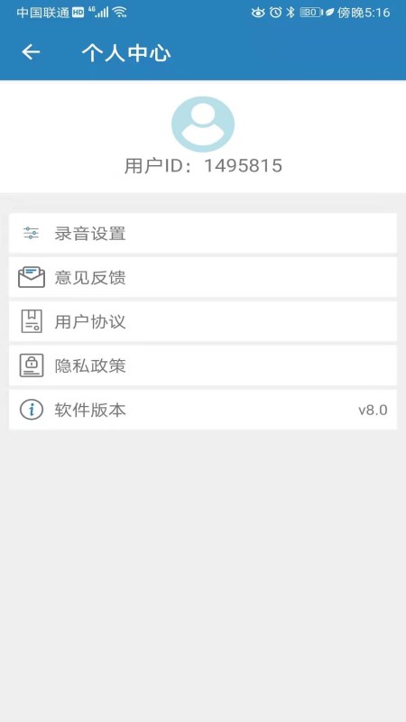 电话录音app下载
