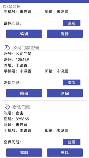 万能密码锁匙appv1.6 安卓版