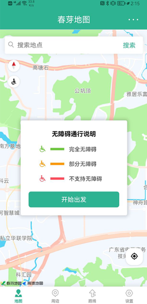 春芽地图轮椅版appv2.15.4安卓版
