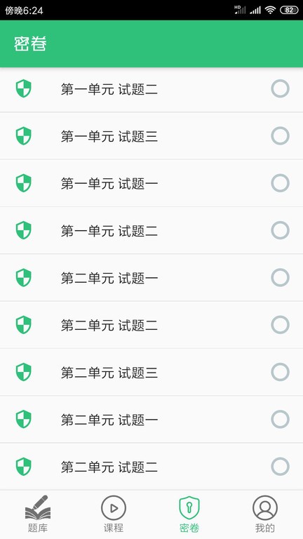 临床执业助理医师考试真题v1.2.4安卓版