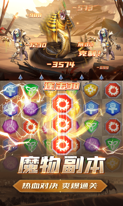 三消对决游戏