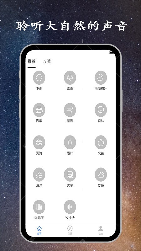 深睡眠白噪音v1.9.1 安卓版
