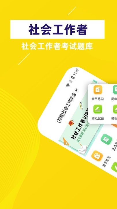社会工作者牛题库2022最新版