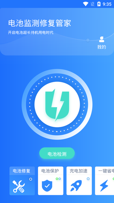 电池监测修复管家软件