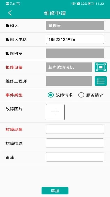 MELM医院设备维护v1.7.6 安卓版