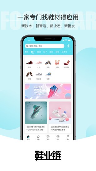 鞋业链v3.0.9安卓版