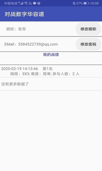 对战数字华容道游戏v3.0.5 安卓版