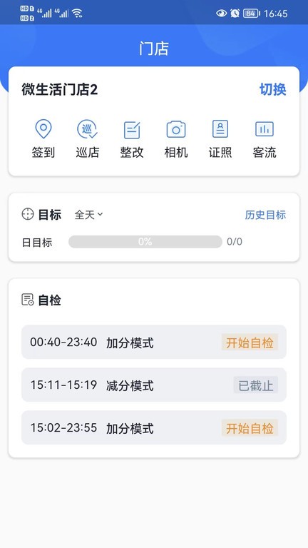 店长助手门店管理专家v1.18.1 安卓版