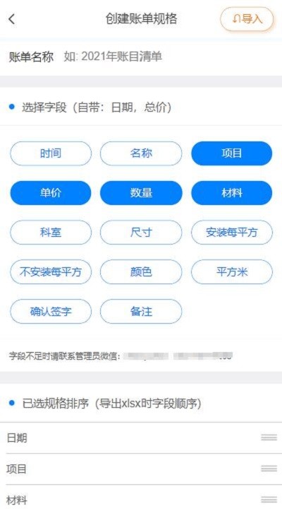 账单小管家软件v1.3.2安卓版