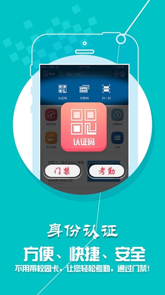 天音一卡通app安卓版v1.2.1 官方版
