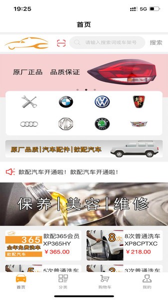 歆配汽车软件v22.909.1492 安卓版