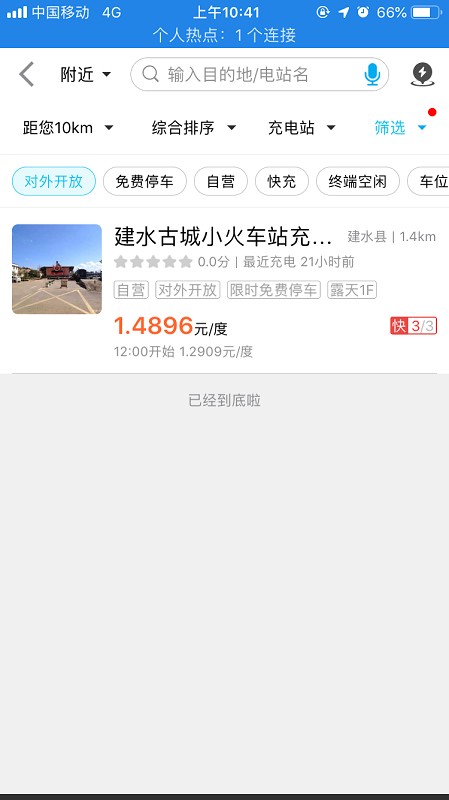 建水旅投充电官方版appv2.0.0 安卓版