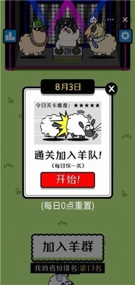 羊了个羊原版v1.5.153安卓版