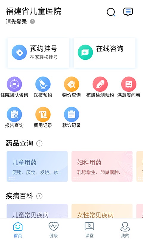 福建省儿童医院挂号预约平台