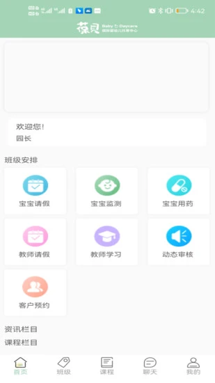 葆贝托育最新版v1.0.6 安卓版