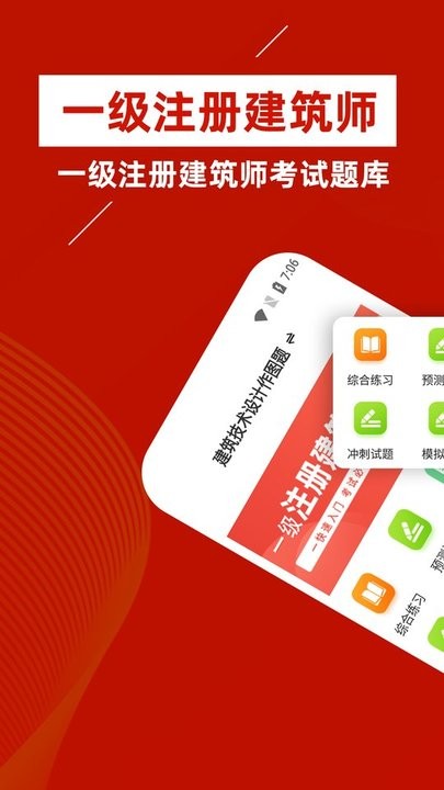 一级注册建筑师牛题库最新版v1.0.1 安卓版