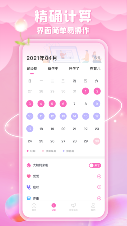 绵绵月历官方版v1.0.1 安卓版