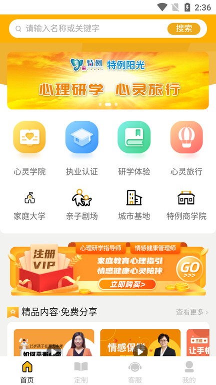 特例阳光appv1.1.2 安卓版
