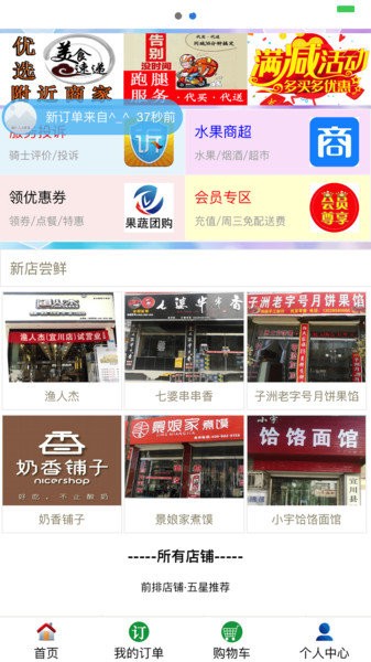 宜通乐享外卖平台v1.0.68 安卓版
