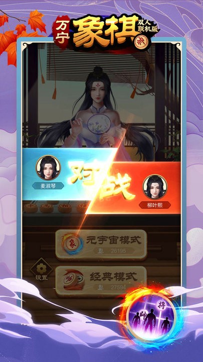 万宁象棋王者v1.0 安卓版