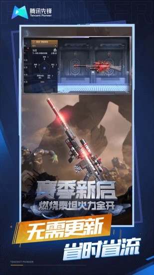 穿越火线云游戏app最新版