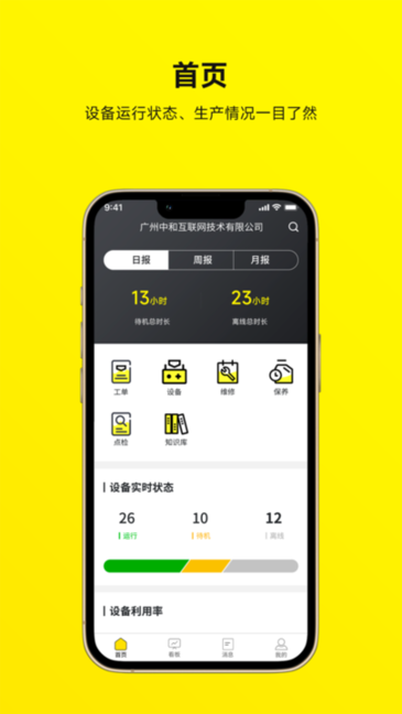 注塑云管家软件
