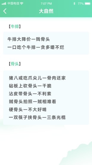 答题留一手v1.7.3 安卓版